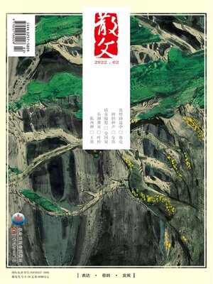 cover image of 散文2022年第2期